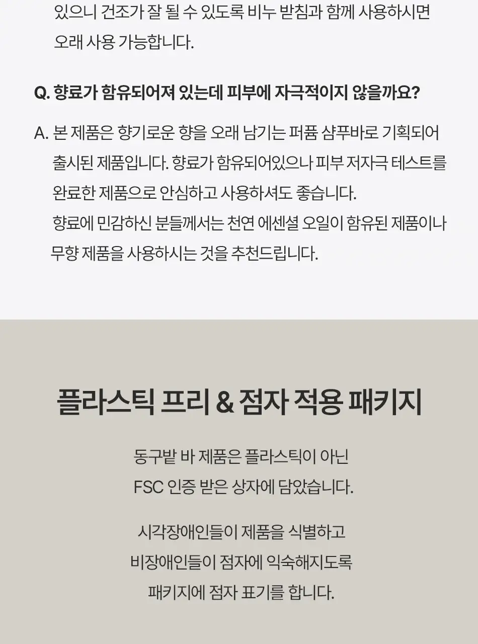 [남성용 올인원 바디워시 샴푸바] 동구밭 올인원 퍼퓸바 옴므 상세페이지 20